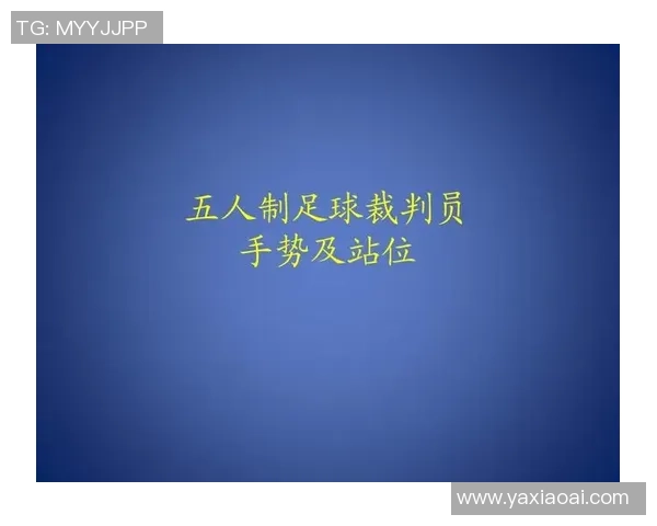 足球明星踢五人制比赛技巧解析与实战经验分享 足球明星踢五人制比赛技巧解析与实战经验分享
