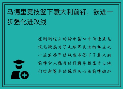 马德里竞技签下意大利前锋，欲进一步强化进攻线