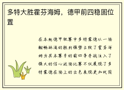 多特大胜霍芬海姆，德甲前四稳固位置