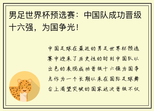 男足世界杯预选赛：中国队成功晋级十六强，为国争光！